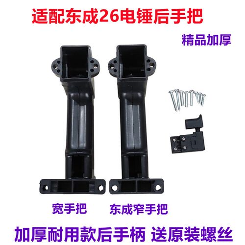 26电锤手柄宽窄通用型双用冲击钻辅助手把电锤后手柄开关配件