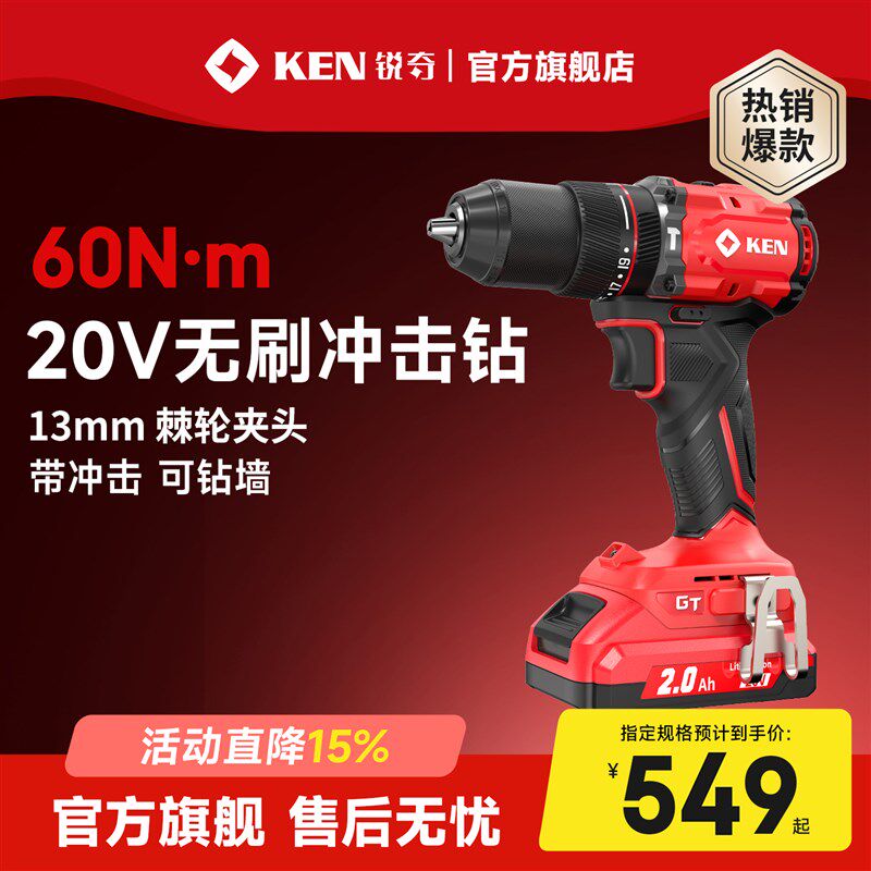 ken锐奇锂电钻60牛米手电钻冲击钻大扭力手枪钻电动螺丝刀7220D