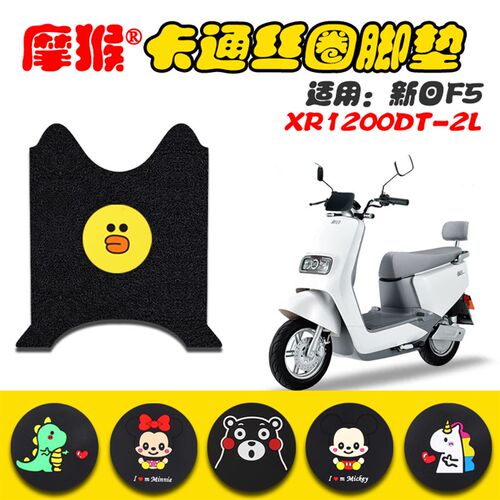适用新日F5电动车脚垫XR1200DT-2L新国标电瓶车防水脚踩垫脚踏皮