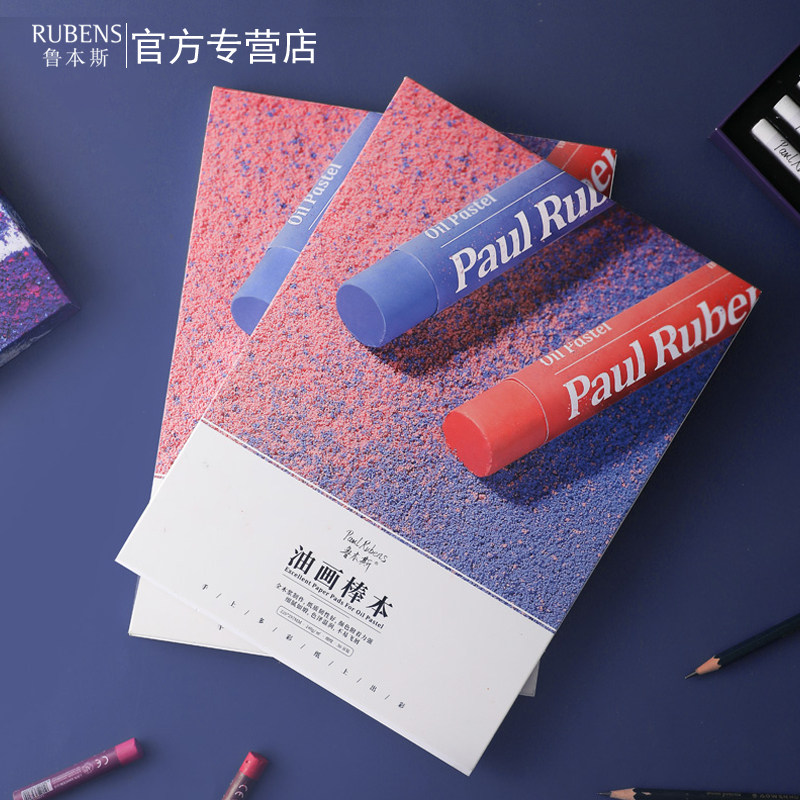 鲁本斯油画棒细纹专用纸图片