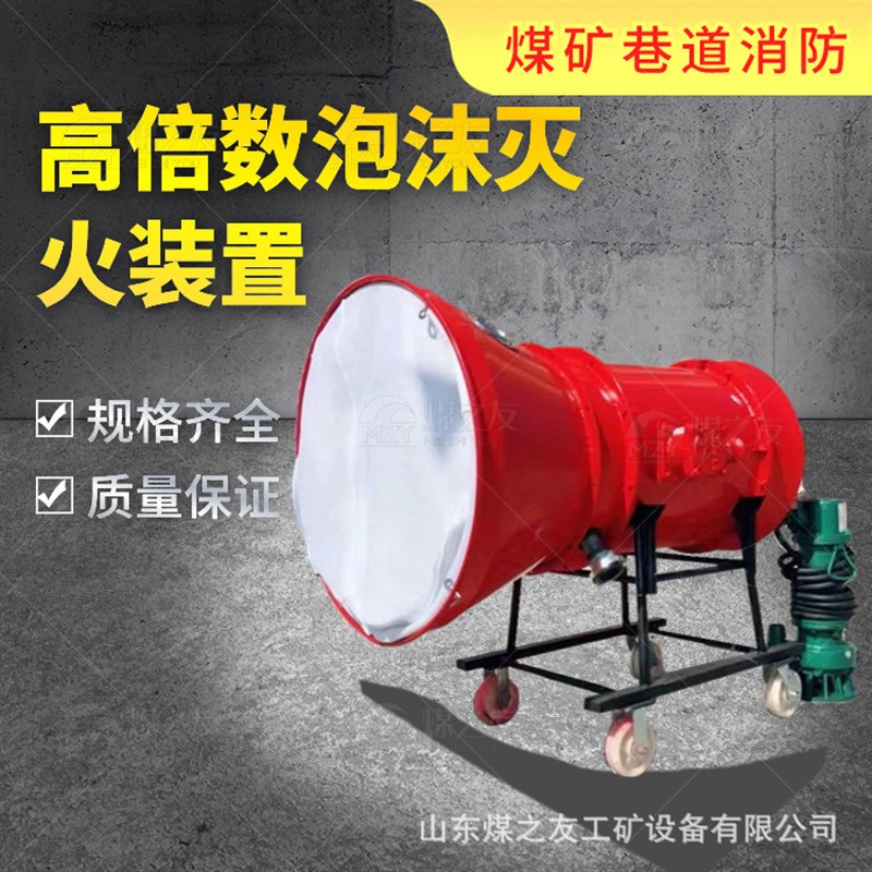 高倍数泡沫灭火装置 BGP-400移动式泡沫发生S器 扑灭明火火灾