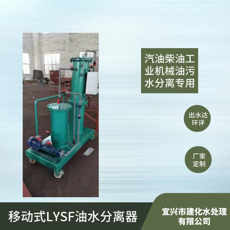 LYSF-1油污水处理器厂家直销