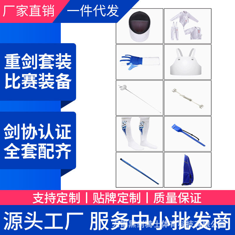 击剑服击剑器材350N10件套