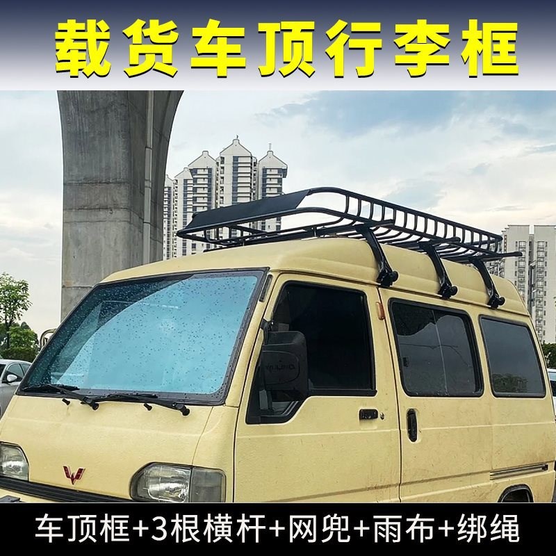 适用五菱之光之星2/3/9车顶行李架小康JV07载重货架筐面包车改