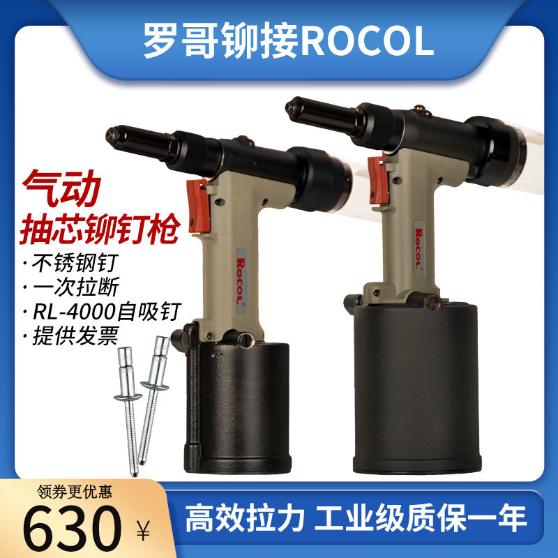 罗哥气动抽芯铆钉枪自吸式工业级不锈钢液压拉钉枪RL-4000MV老款