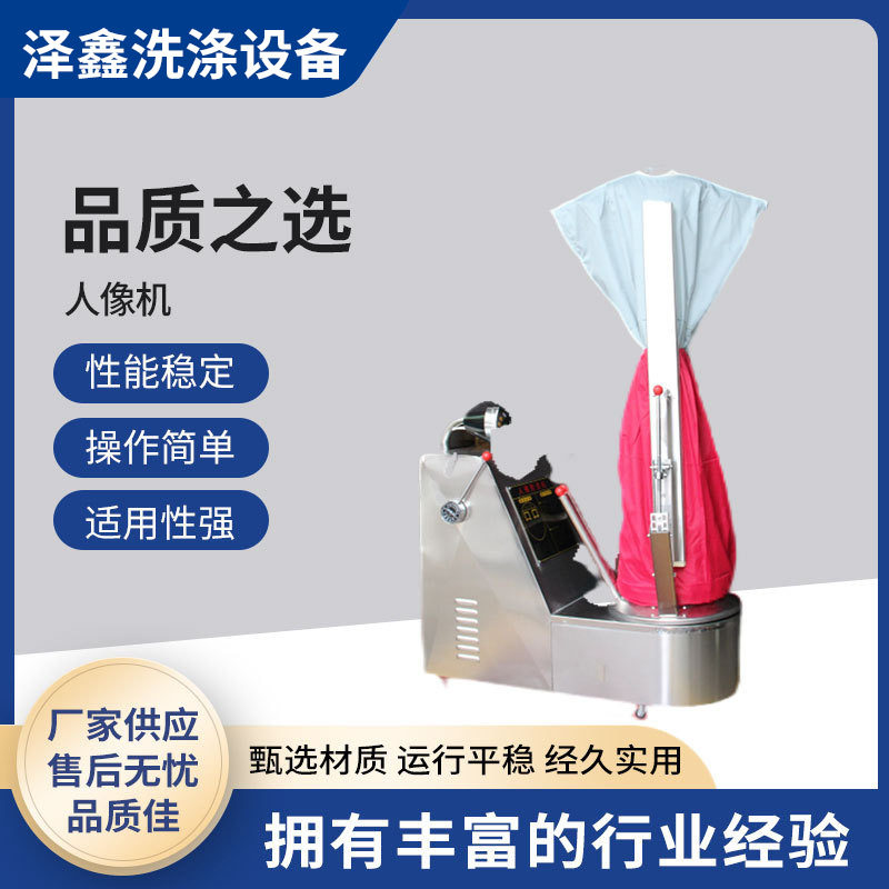 人像机 干洗店衣物输送线洗衣店衣服包装机电加热服装熨烫机批发