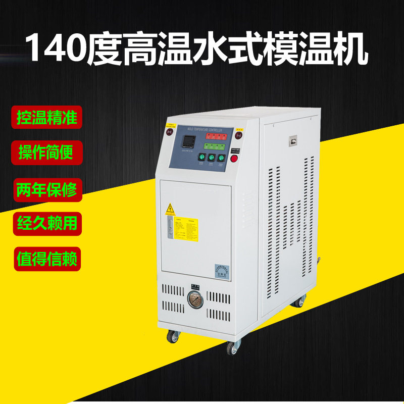 长期供应汽车制造业 180度高温水式蒸汽模温机9KW 山东厂家直销!