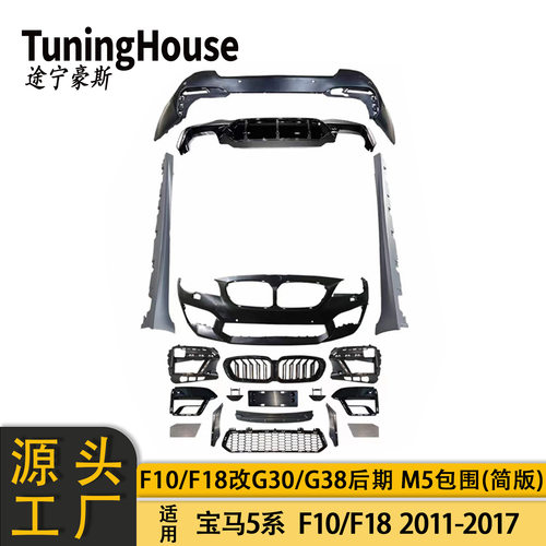 适用于宝马5系F10F18老改新21款G30G38后期M5大包围免换灯简版