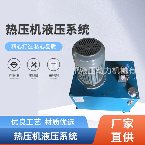 热压机非标液压系统成套