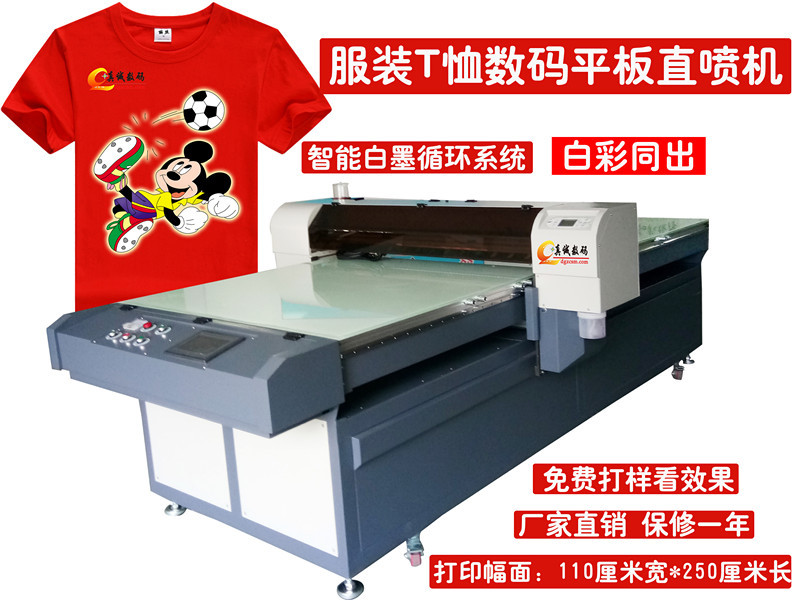 大型布料T恤直喷印花机