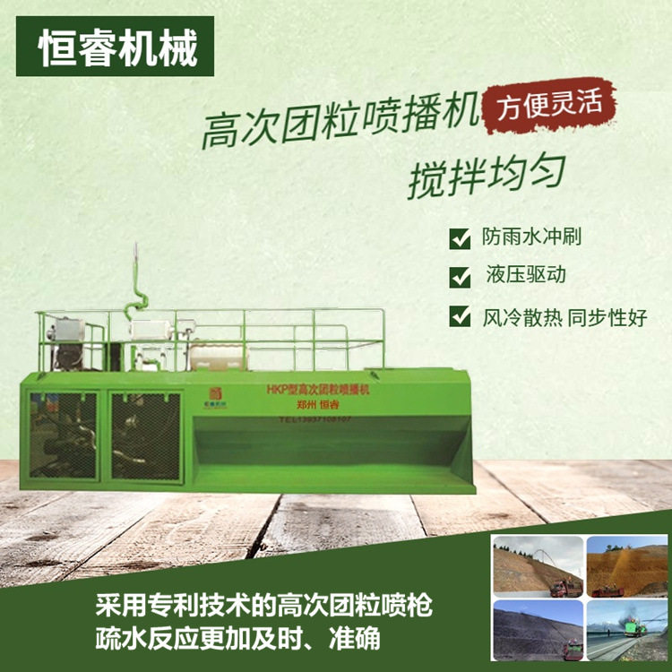 恒睿机械矿山裸石种草喷播机