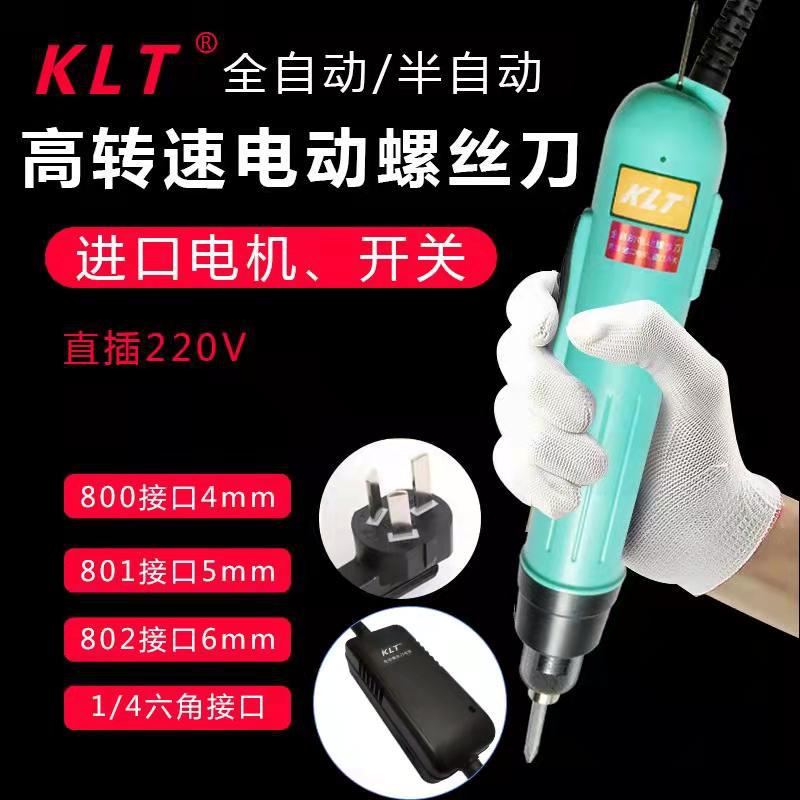 自动停220V直插电动螺丝刀1/4起子802改锥801螺丝批800全自动
