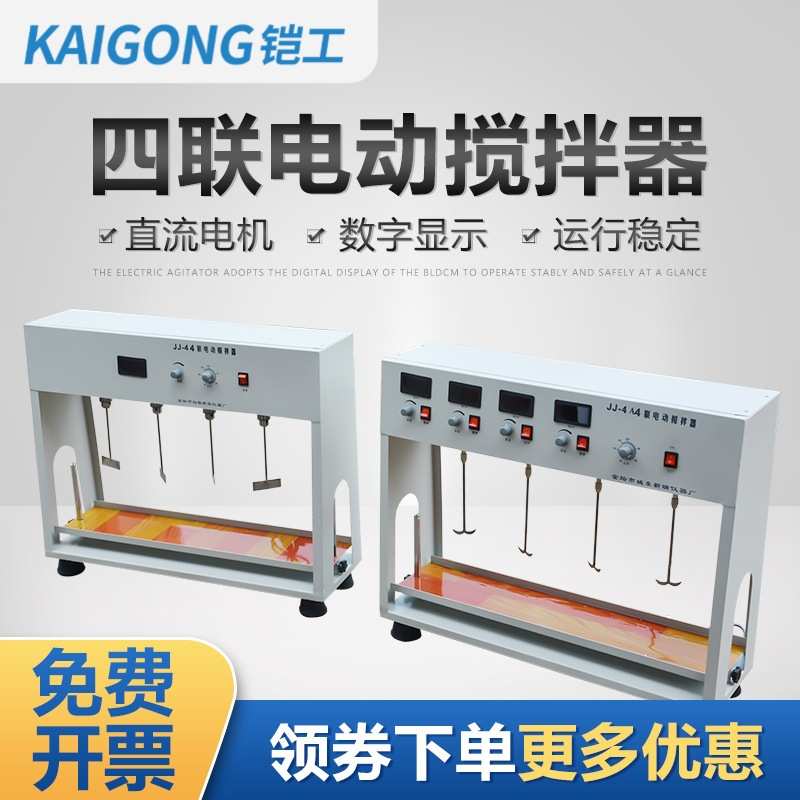 铠工四联六联电动搅拌器同步搅拌速度异步数显实验室用搅拌机