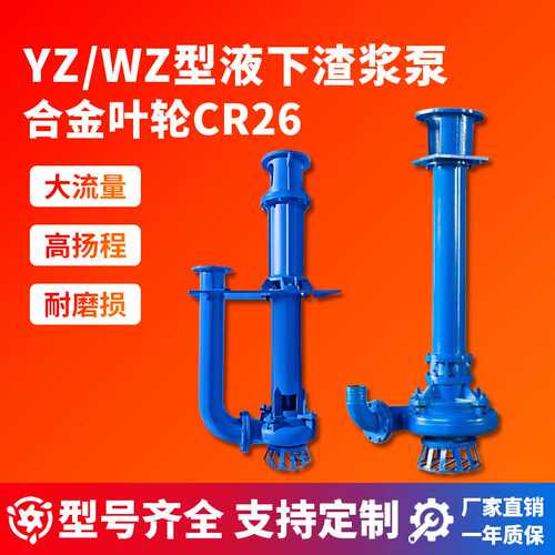 液下渣浆泵YZ泥沙泵WZ杂质泵碎石颗粒淤泥排污抽水吸沙耐磨合金