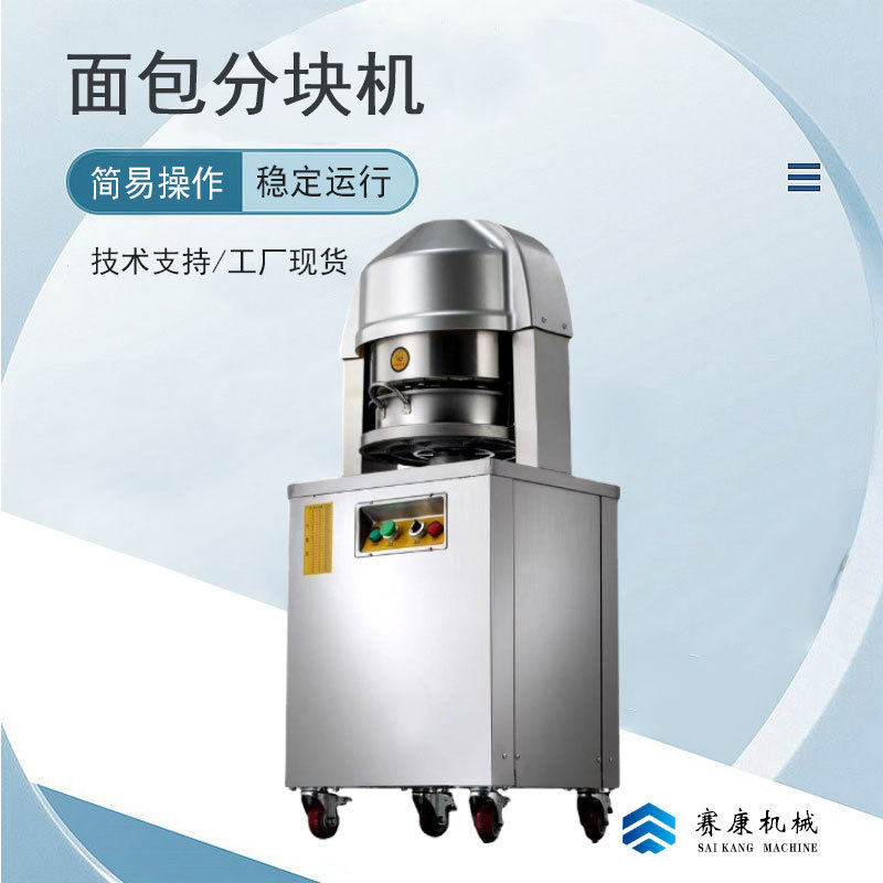ZT-36面包面团分块机厂家现货供应全自动面团分块机面包房设备