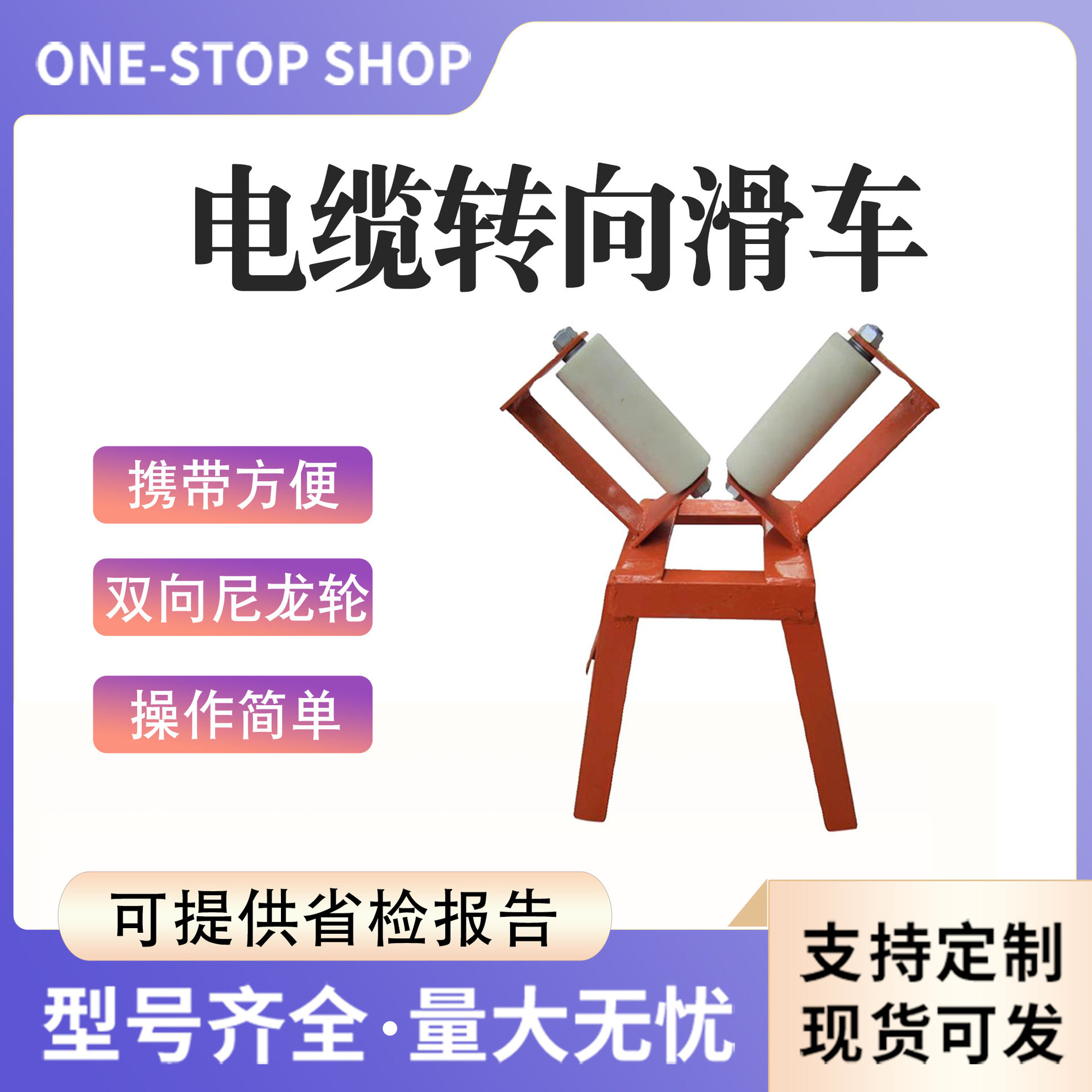 电缆转向滑车V字双向放线滑轮