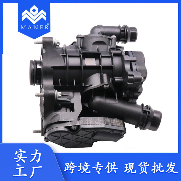 11538642560 电子节温器总成 适用于宝马G20 3系 2.0T B48发动机