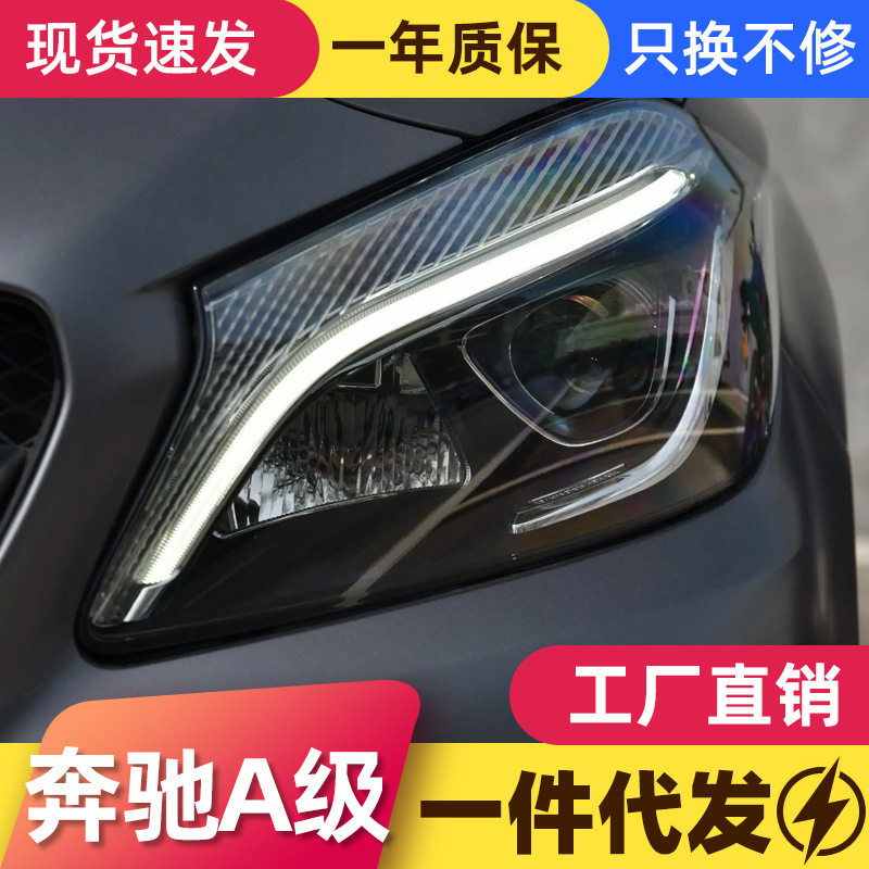 适用于13-18款奔驰A级W176大灯总成A180改装高配LED日行灯转向灯