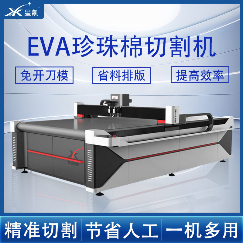 EVA垫切割机 拼图垫瑜伽爬爬垫数控按图裁切 珍珠棉振动刀切割机