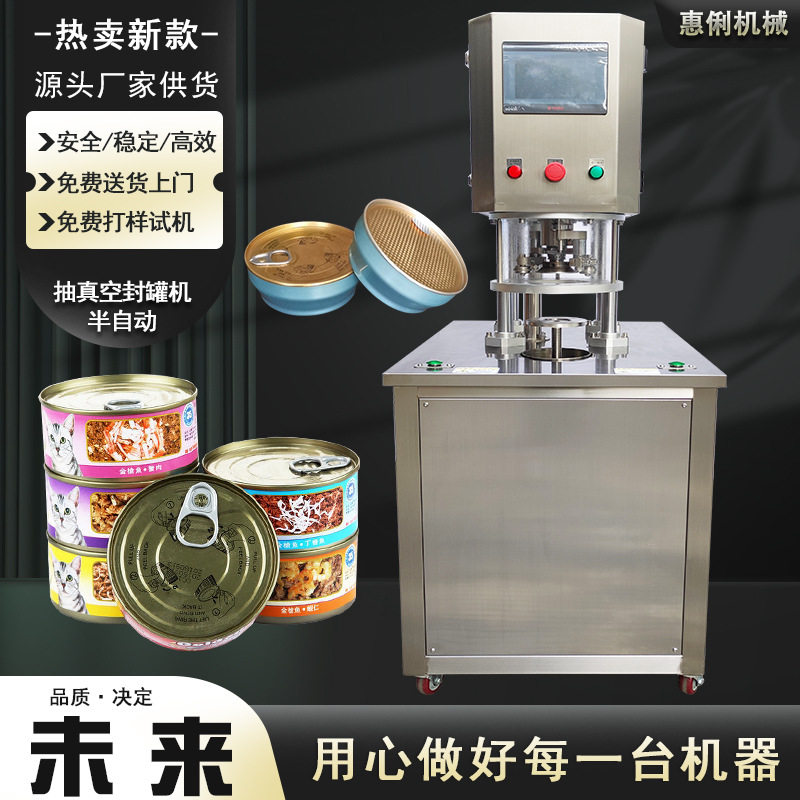 易拉罐自动抽真空充氮封口机