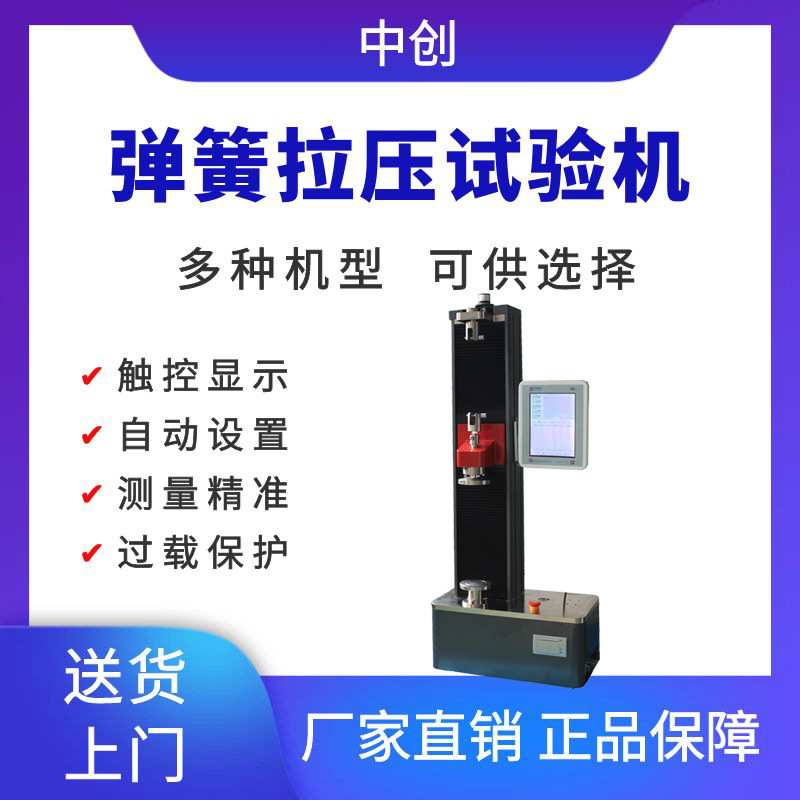 5000N车门拉簧拉力试验机  弹簧拉压试验机  回弹力测试机