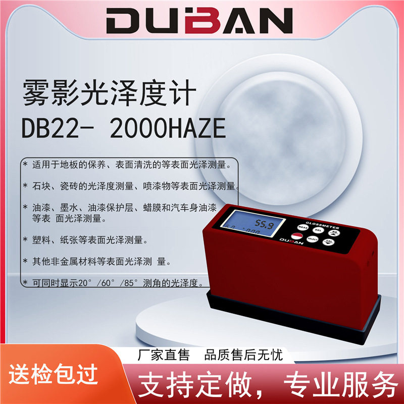 20/60/85°雾影光泽度仪
