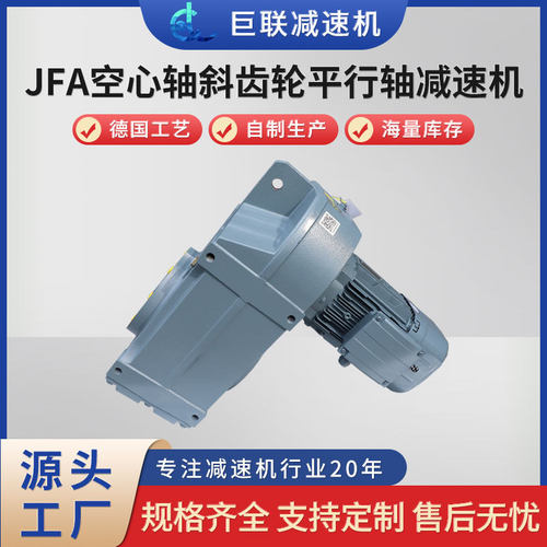 F系列平行轴斜齿轮空心轴减速机