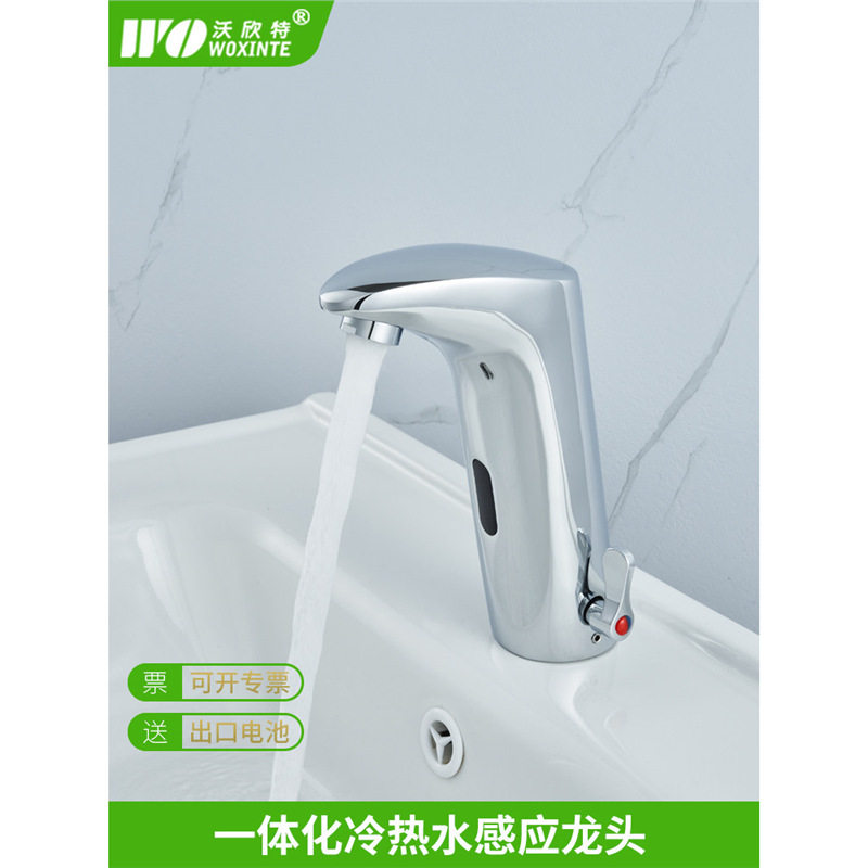 一体化冷热水感应龙头可调温手柄全铜智能红外线自动开关洗手器