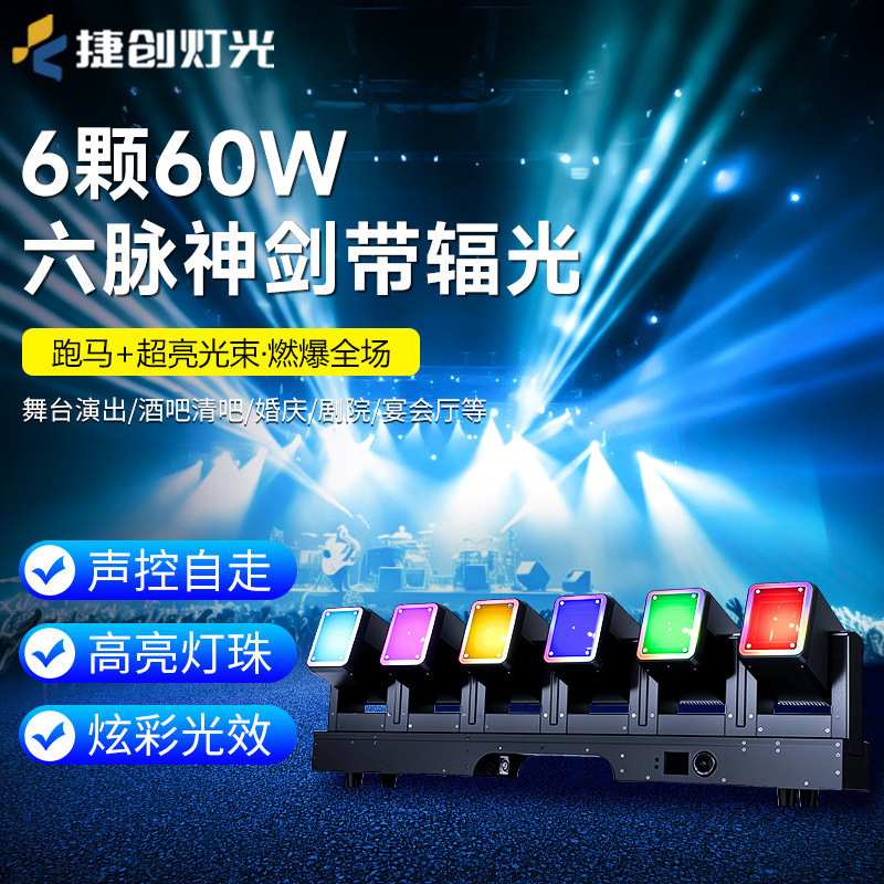 6颗60w六脉神剑带辐光光束灯六头旋转矩阵灯酒吧音乐会氛围灯