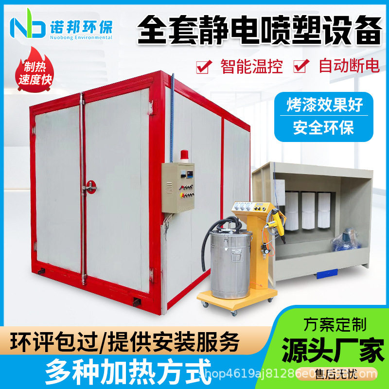 环保高温静电喷涂固化炉