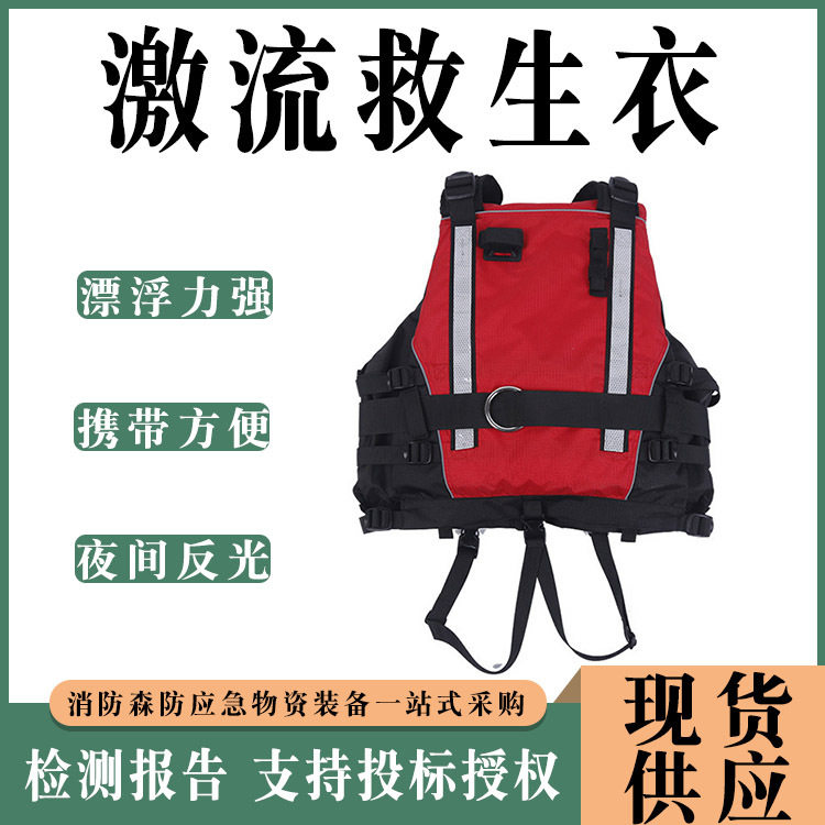 100N轻型激流救生衣防汛抢险应急水域救生服船用浮力坎肩