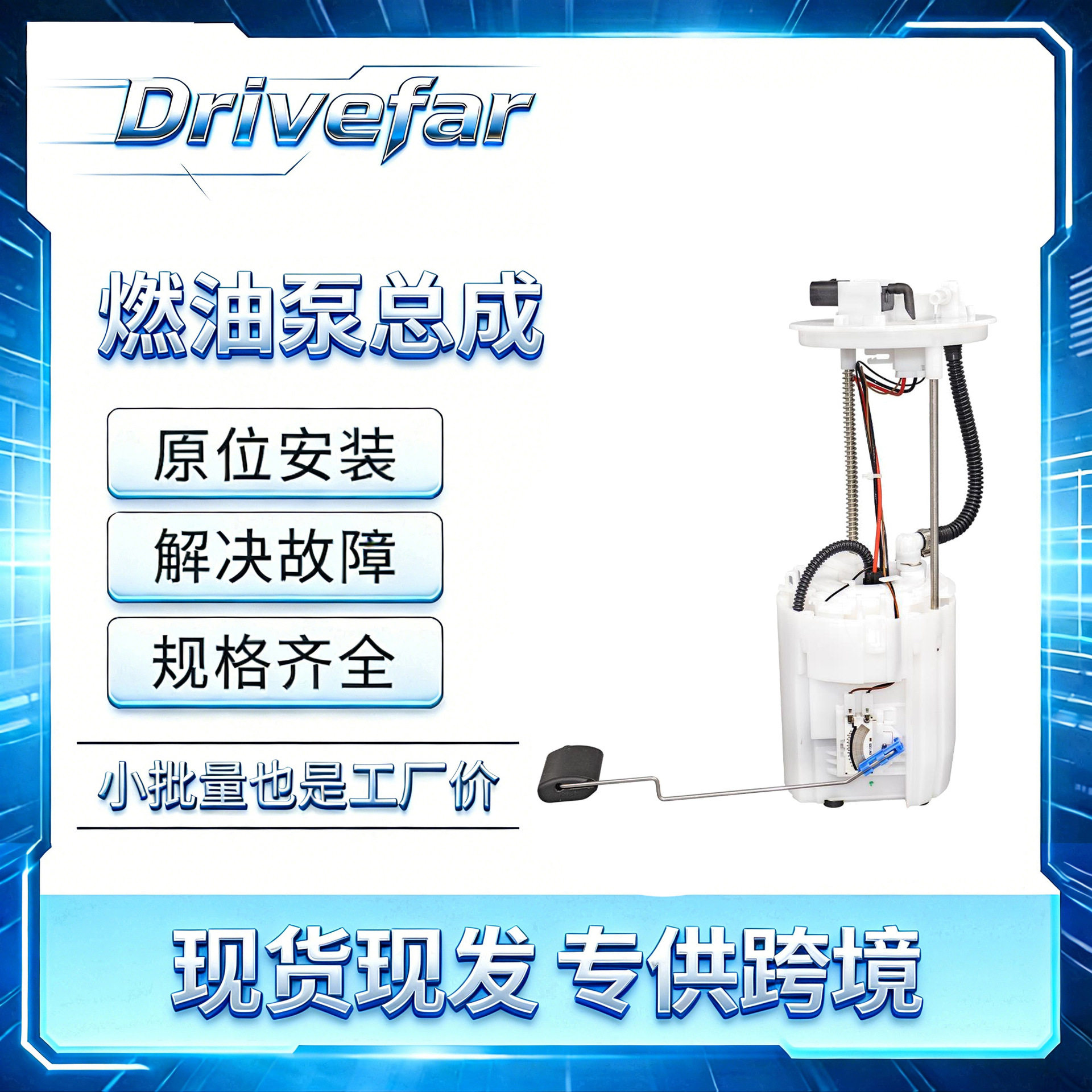 汽油泵总成31110-R9500适配现代ix25
