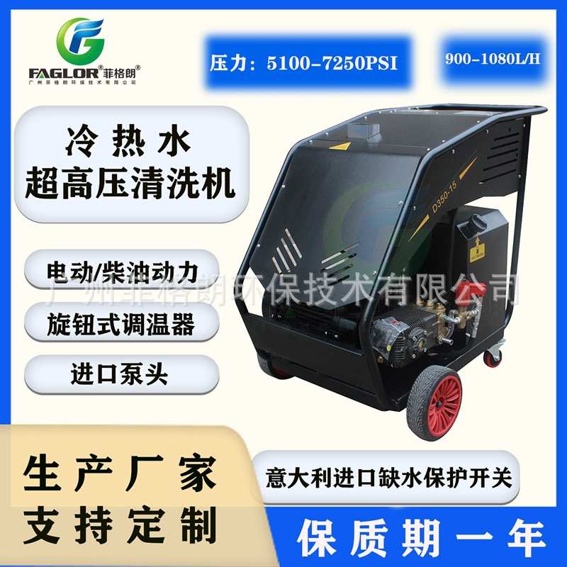 冷热水高压清洗机 柴油加热厨房除油污高温清洗设备 菲格朗