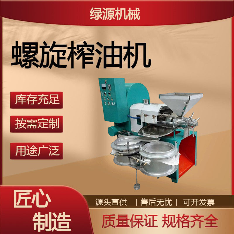 螺旋榨油机家用小型花生菜籽