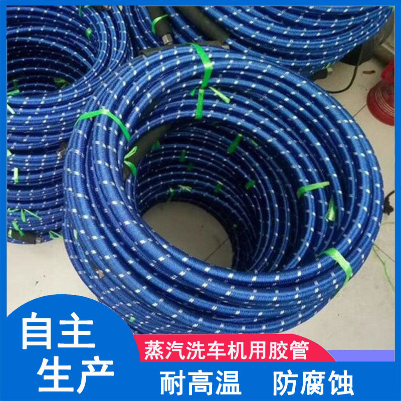蒸汽洗车机用胶管外编棉线编织耐高温洗车机软管高压洗车管