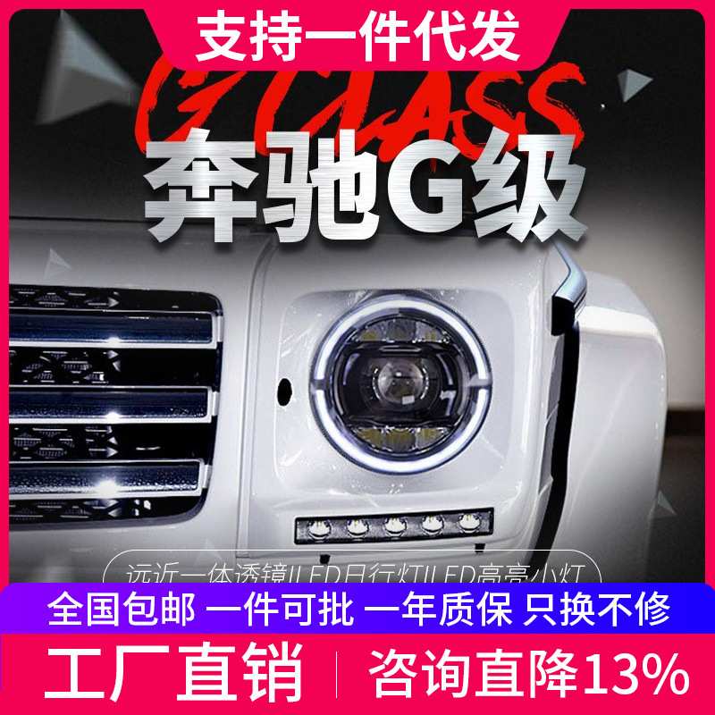适用于07-17款奔驰G级w463大灯总成G350 G500改装19款LED迎宾大灯
