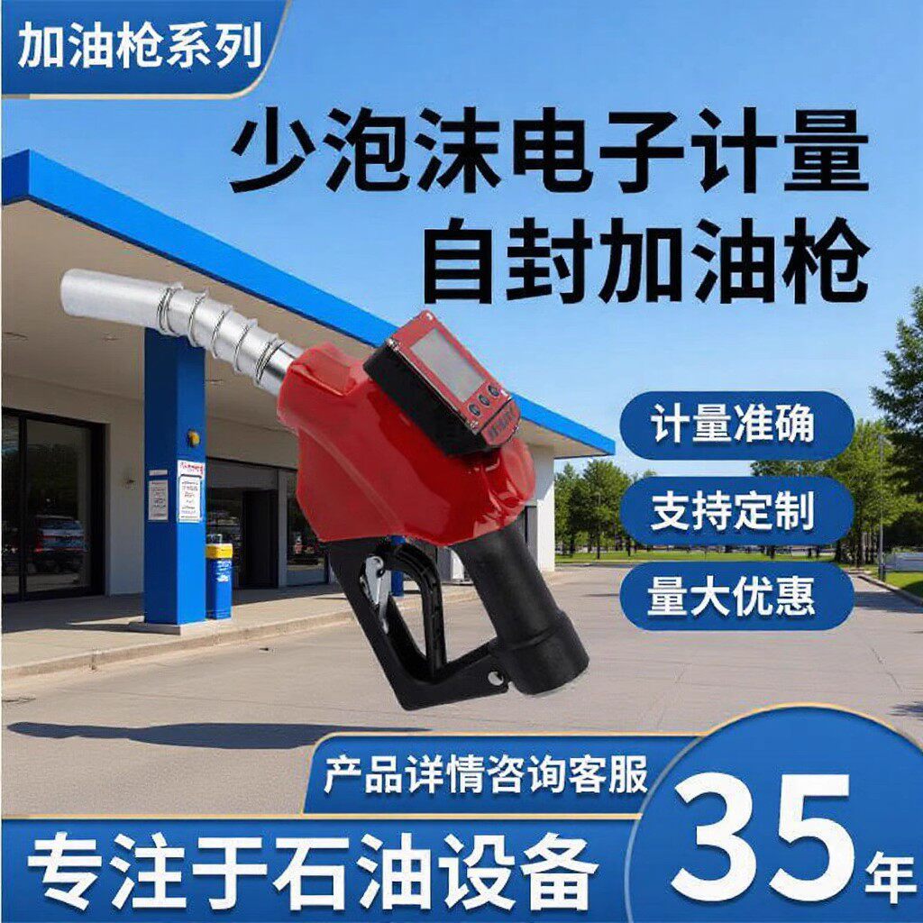 电子计量自封加油枪少泡沫出口大流量流量枪自动跳枪计量计价汽油