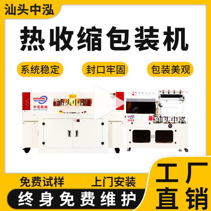 不锈钢架子盘配件自动套袋机全自动热收缩包装机塑封机封切机