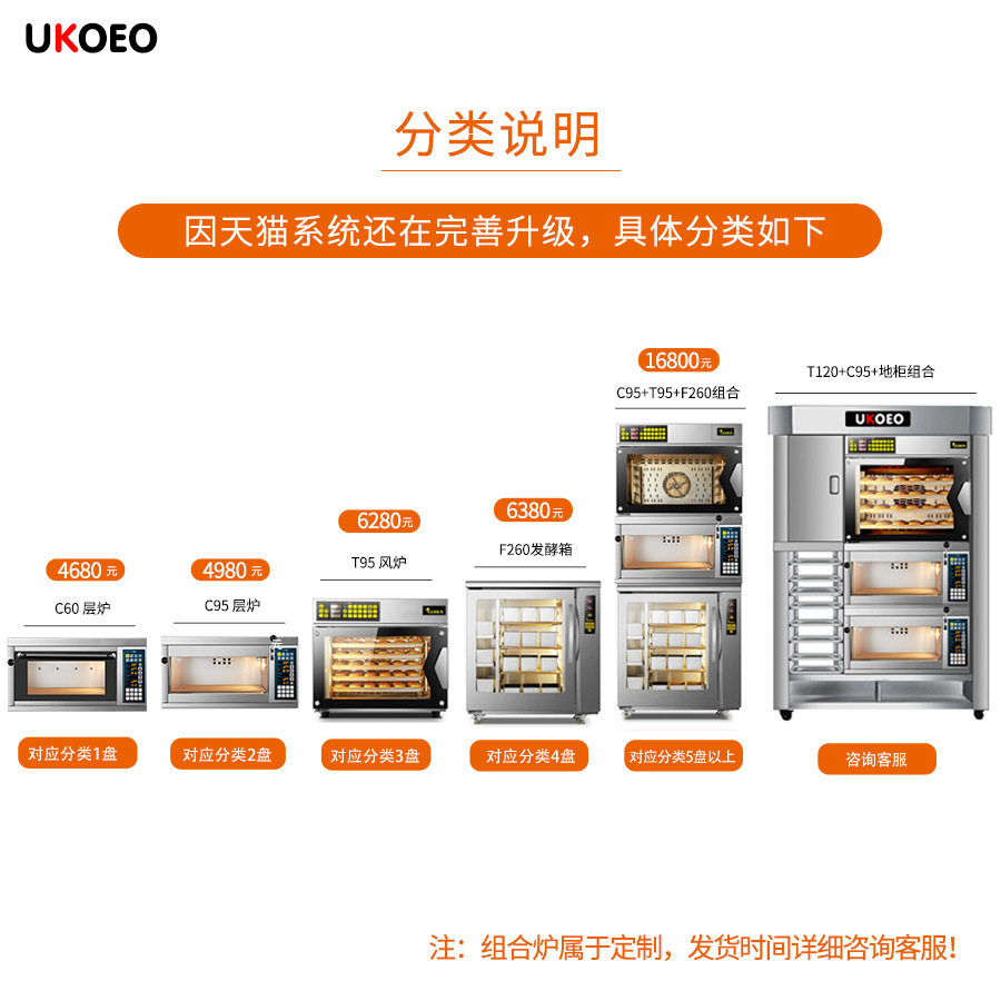UKOEO高比克C95商用风炉一层一盘电烤箱发酵箱上烤下醒组合电加热