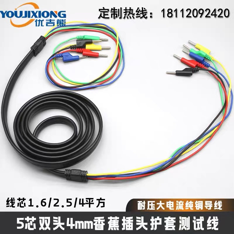 五芯测试线1.6/2.5测试导线4mm香蕉插头线五芯护套线电力测试线