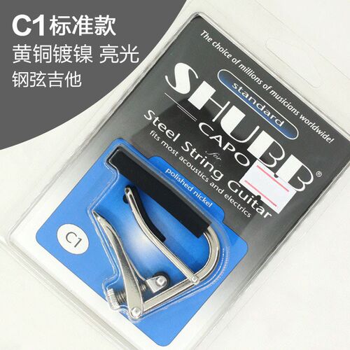 夏伯SHUBB电吉他木吉他古典C1 L1 C2 C3 C5 L9尤克里里C7C8变调夹