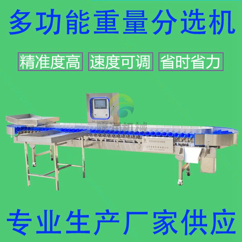 畜禽肉海鲜称重分选机