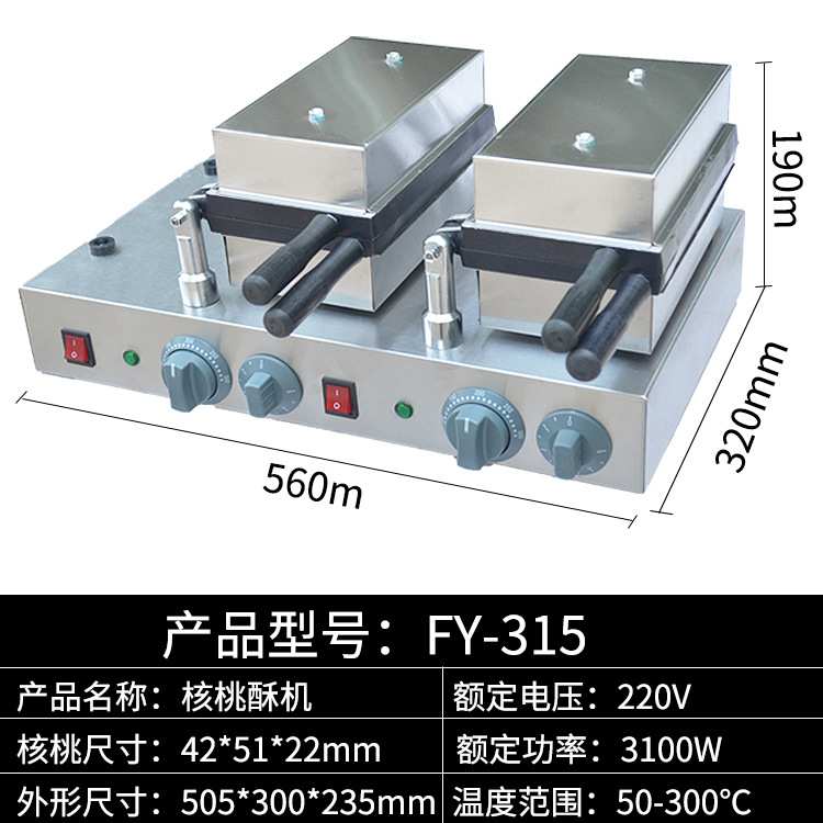 杰亿二板核桃酥商用华夫炉双板翻转核桃酥单板夹心核桃酥