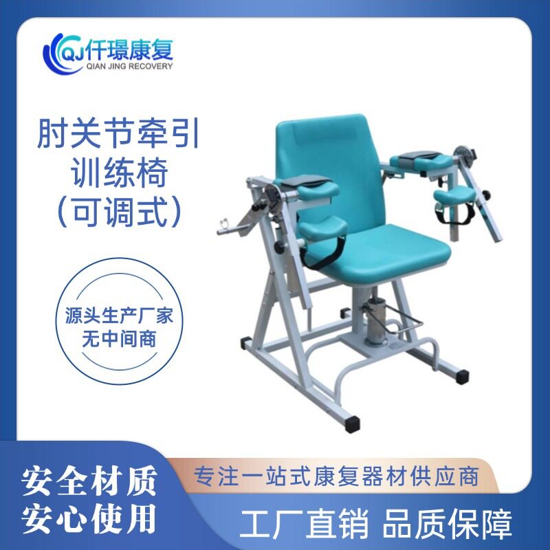 肘关节牵引训练椅残疾人或偏瘫患者训练器材疗养院设备康复可调节