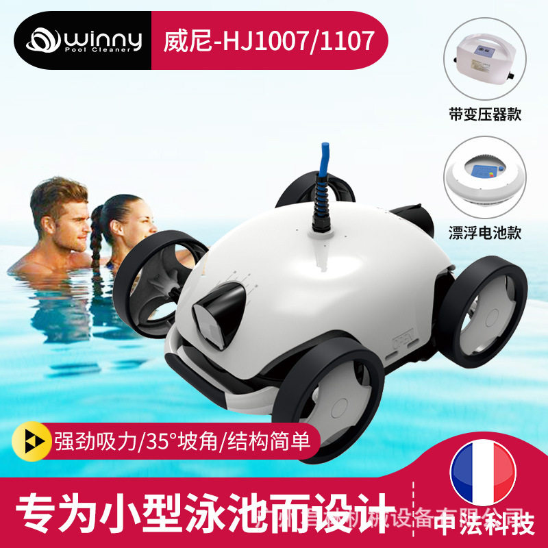 威尼全自动泳池吸污机器人