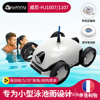 威尼全自动泳池吸污机器人