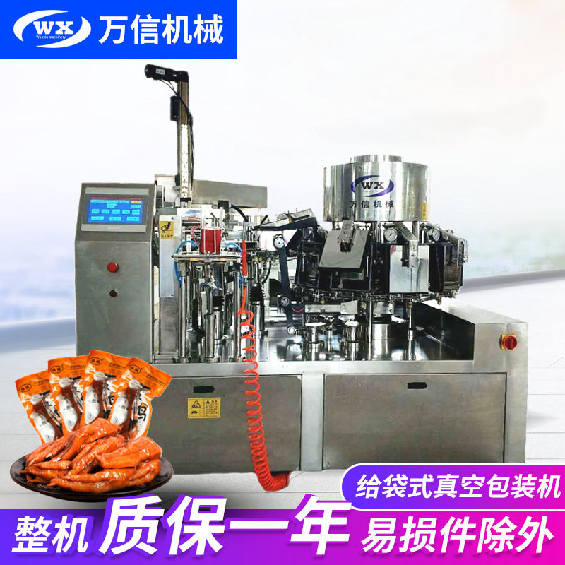 不锈钢给袋式智能真空分装机