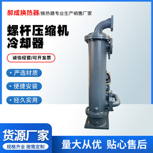 螺杆压缩机冷却器DSR340W-k00
