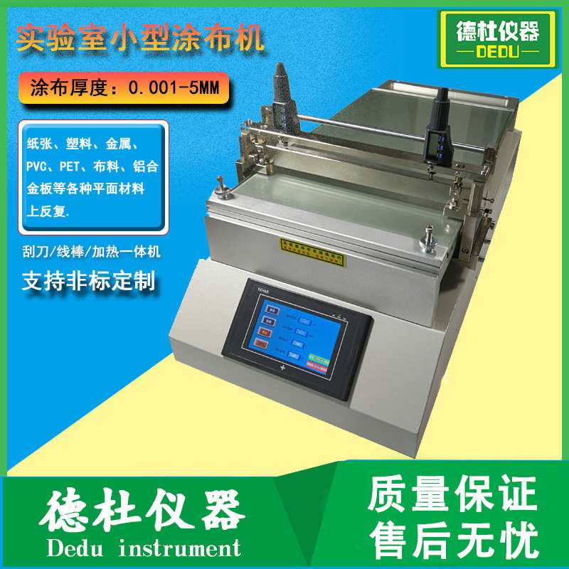 DT580可调式小型刮刀涂布机