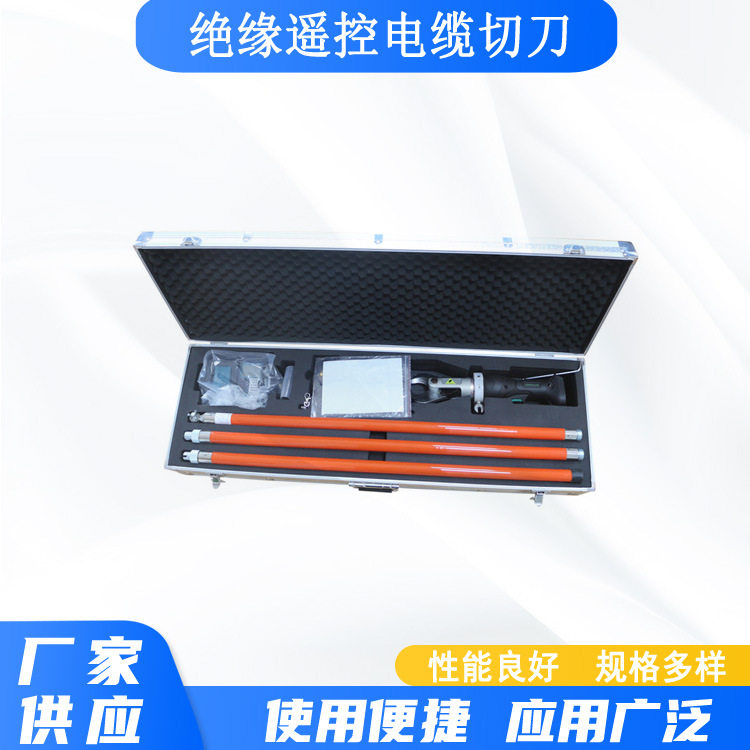 带电作业绝缘遥控电缆切刀绝缘操作杆电缆剪充电式绝缘剪线钳